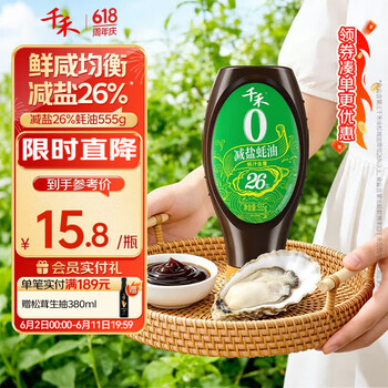 千禾 减盐蚝油555g 【0添加减盐26%】 捞拌焖煮 点蘸凉拌 提鲜增香