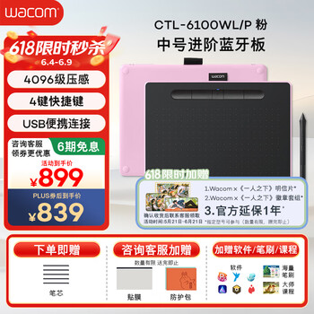 Wacom数位板 手绘板 手写板连电脑手机电子绘画板 写字板教学网课CTL-6100WLA/P0蓝牙版粉色中号