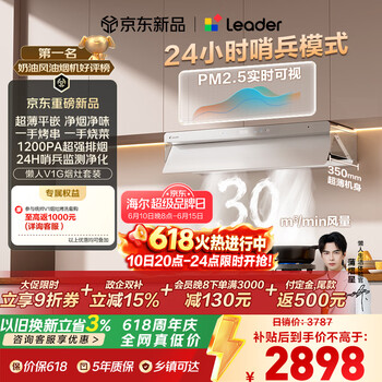 统帅（Leader）【价保618】海尔抽吸排油烟机懒人V1家用30风量以旧换新白色顶侧一体烟灶联动套装72%热效燃气灶