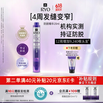 吕（Ryo）防脱吕滚珠头皮润发精华液20ml 强韧防断发持证防脱【明星同款】