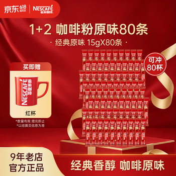 雀巢（Nestle）咖啡1+2速溶咖啡  三合一咖啡粉  原味15g*80条(散装)