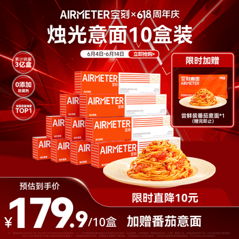 空刻意面通心粉番茄肉酱10盒装意大利面家用方便速食意粉组合 （经典番茄肉酱*10） 290g*10盒