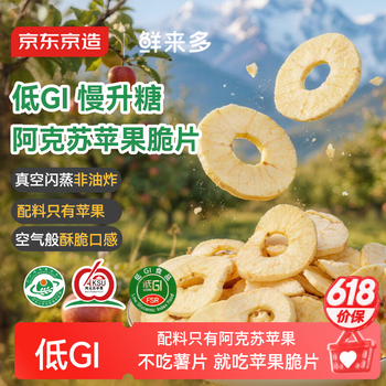 京东京造阿克苏空气苹果脆150g(8袋)苹果脆片无添加儿童独立包装果干健康