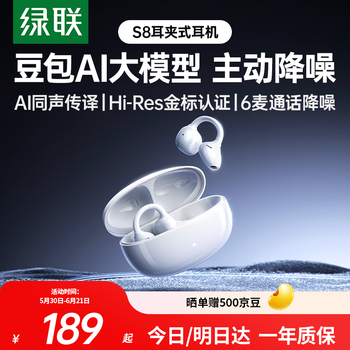 绿联蓝牙耳机 S8耳夹式 主动降噪开放式气骨传导概念运动通勤无线AI耳机适用于苹果华为小米