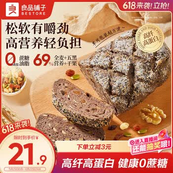 良品铺子五黑坚果全麦面包500g早餐全麦面包0蔗糖健身轻食代餐吐司零食