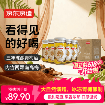 京东京造冰梅梅酒 165ml*5瓶 12度果酒青梅酒 内含青梅果 发酵酒 梅子酒