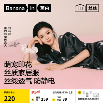 蕉内（Bananain）【刘浩存同款】520H丝丝睡衣男女士冰丝缎面可外穿夏季情侣家居服 【刘浩存同款-短短】黑色德文 M
