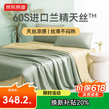 京东京造 进口兰精天丝四件套 60支莱赛尔夏天A类床上用品冰丝套件被套床单款 1.8米床枝绿