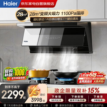海尔抽油烟机家用厨房 28立方变频巡航大吸力1100PA大风压挥手智控自清洁烟灶联动EC965UD