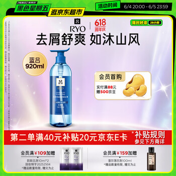 吕（Ryo）蓝吕洗发水920ml 男士净澈去屑舒缓头皮洗发膏【热销商品】