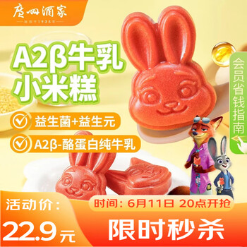 广州酒家A2β牛乳小米糕200g*2 16个 疯狂动物城联名儿童早餐速冻辅食端午
