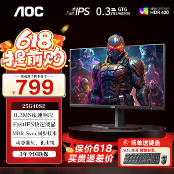 AOC 24.5英寸显示器  原生300Hz超频310Hz FastIPS1ms HDR400 出厂校色 硬件低蓝光 电脑游戏显示屏幕 【高刷小钢炮】25G40SE