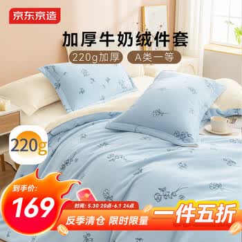 京东京造 220g牛奶绒四件套 A类秋冬加厚高克重法兰绒保暖双人床单枕套被套 1.8米床 蓝色花汀