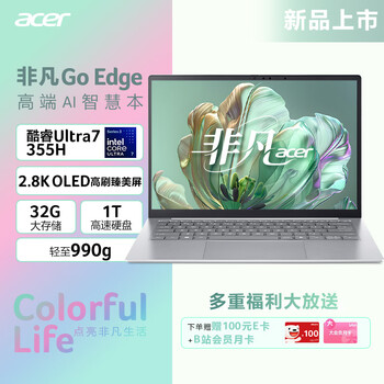 宏碁（acer）非凡Go Edge 14英寸轻薄笔记本电脑办公1Kg 3代酷睿Ultra7 355 32G 1T 2.8K OLED屏
