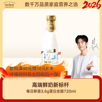 每日鲜语3.6鲜牛奶720ml