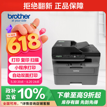兄弟（brother）DCP-L2548DW黑白家用办公激光打印机（34页/分钟 无线 自动输稿 连续复印扫描一体）2550dw升级款