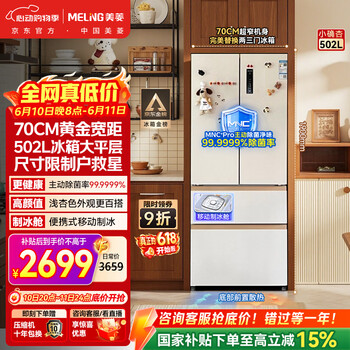 美菱[小户型必选]小确杏502L法式多门冰箱70cm宽制冰超薄嵌入式大容量底部散热BCD-502WFP9CZX国家补贴