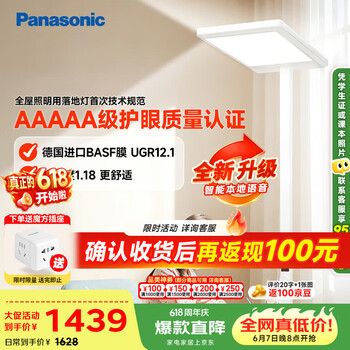 松下（Panasonic）立式护眼灯适阅全光谱100W 学习灯儿童大路灯台灯智能语音