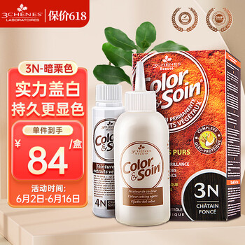 三橡树染发剂 植物草本遮盖白发 男女通用进口染发膏  3N暗栗色135mL