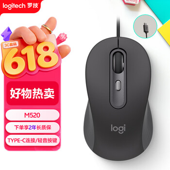 罗技（Logitech）罗技M520 商用有线办公鼠标 轻音鼠标 家用办公 电脑笔记本 左右手通用 Typec连接线 2年质保