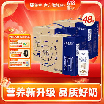 蒙牛特仑苏纯牛奶250mLx16盒*3箱 整箱送礼佳品
