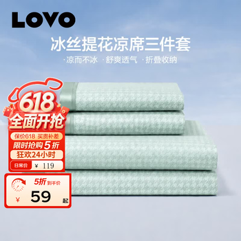 LOVO罗莱 提花席子空调凉席冰丝席夏凉垫子可折叠双人二/三件套 【冰丝提花凉席】千鸟格绿-绑带款 [三件套]适用1.5米床