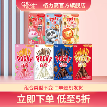 格力高百奇系列饼干大礼包下午茶办公室追剧出游分享装零食 百奇7盒
