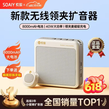 索爱（soaiy）S6无线磁吸领夹小蜜蜂扩音器教师专用蓝牙音箱音响U盘智能防啸叫喇叭麦克风导游户外防水40W大功率