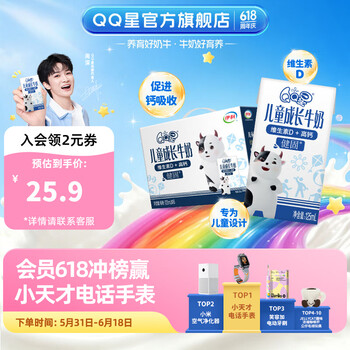 QQ星伊利儿童成长牛奶健固型高钙牛奶 端午节礼盒【周深同款QQ星】 QQ星健固型125ml*16盒3月产