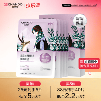 自然堂【邓凯同款】喜马拉雅雪域紫草面膜26ml*5片细致毛孔敏肌可用