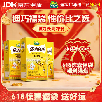 迪巧【春季补钙】迪巧液体钙小黄条plus幼儿补钙0-12岁柠檬酸钙D3+K2 【送618惊喜福袋】补钙福利 10ml*20包 *3盒装