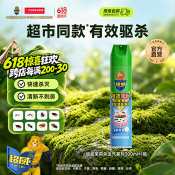 超威杀虫剂喷雾家用灭蚂蚁蟑螂药杀蟑螂灭小飞虫臭虫虱子除虫剂 【试用推荐】茉莉清香-300ml*1瓶