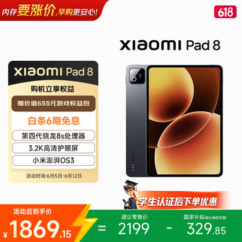 小米(MI) 小米平板8【国家补贴】11.2英寸 3.2K 超清护眼屏 第四代骁龙8s 澎湃OS3 8+128G 黑色