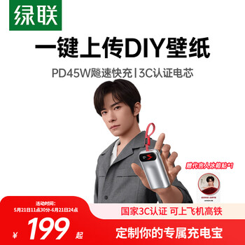 绿联【易烊千玺同款】 45W屏显充电宝自带线diy图片10000mAh 3C认证上飞机便携移动电源适用于华为苹果
