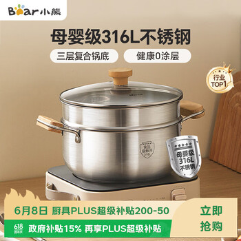 小熊（Bear）316L不锈钢汤锅+蒸屉 炖锅蒸锅24cm煮粥锅燃气灶通用CP-JG010-P03