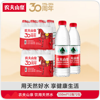 农夫山泉饮用天然水 饮用水 550ml*12瓶*2包