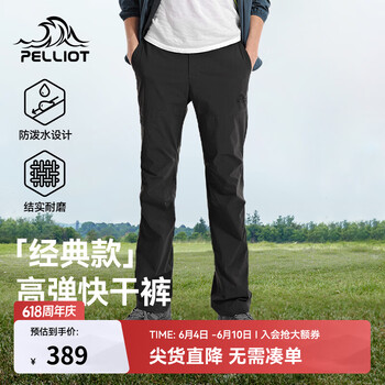 伯希和（Pelliot）【经典款】户外休闲裤男夏季透气防泼水直筒长裤高弹运动登山裤子 【男款】曜石黑 | 透气快干 S