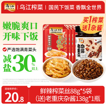 乌江榨菜鲜辣榨菜丝 （80+8g）*5袋 赠老重庆杂酱炸酱肉酱138g/瓶
