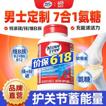 益节（Move Free）女士男士氨糖软骨素120粒 美国原装进口维骨力 成人营养品维生素 【护关节蓄能量】男士氨糖 120粒*1瓶