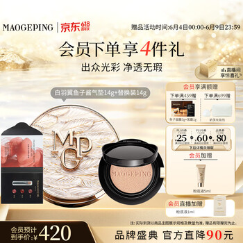 毛戈平白羽翼鱼子气垫801套装白皙色14g防晒提亮遮瑕生日礼物送女生