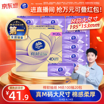 维达（Vinda）抽纸 棉韧3层100抽*20包M码  卫生纸纸抽 纸巾 整箱