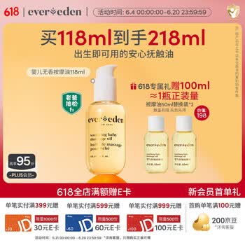EVER EDEN婴儿抚触油按摩油保湿润肤油天然小金瓶老爸抽检118ml美国进口