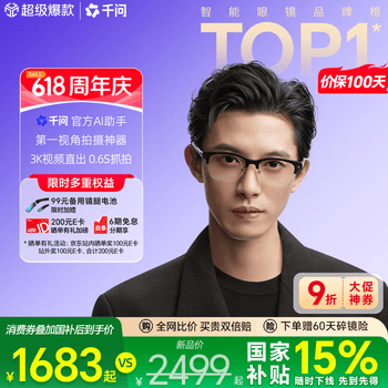 夸克AI眼镜G1 千问官方AI助手 智能眼镜无限续航实时翻译拍摄录像蓝牙通话高音质蓝牙耳机 国家补贴15% 眉框（半框）-标准套装 康耐特【日常通用】1.60（0-300度）