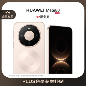 HUAWEI Mate 80 麒麟9020 16GB+512GB晨曦金 第二代红枫影像 鸿蒙AI 超可靠玄武架构 鸿蒙系统华为手机