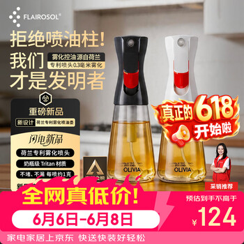 FLAIROSOL喷油瓶荷兰专利雾化喷油壶厨房控油喷雾瓶橄榄油瓶 灰紫色+白色