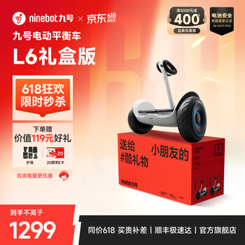 九号（Ninebot）平衡车L6L8体感车智能语音两轮平衡车九号电动车体感车户外双轮车送孩子酷礼物 平衡车L6礼盒装