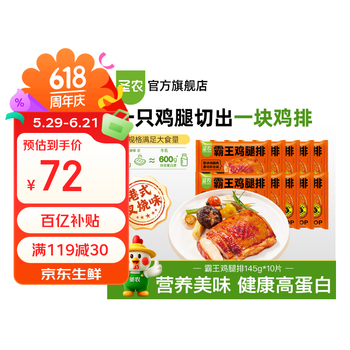 圣农霸王鸡腿排港式叉烧味无骨鸡腿肉健身代餐高蛋白速食 女生要吃肉 霸王鸡腿排145g*10片