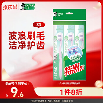 DARLIE好来(原黑人)舒适健齿中毛牙刷3支装 波浪刷毛 适齿洁净 便携装