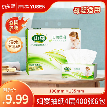雨森妇婴抽纸母婴适用家用纸抽4层加厚可湿水纸巾卫生纸原生木桨纸抽 4层 100抽*6包 【热销款】