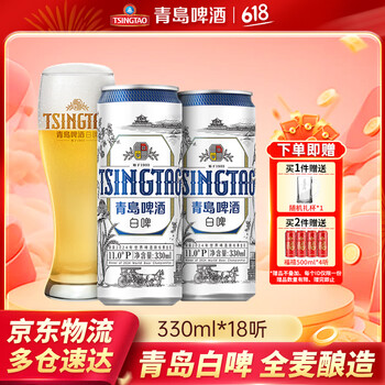 青岛啤酒全麦白啤 原麦汁浓度11°P 330mL 18罐 青岛啤酒